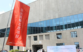 樂達2022年藝術類志愿填報指導會圓滿落幕