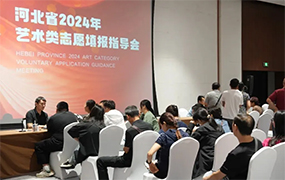 【重磅消息】2025年藝術類志愿填報指導會即將開啟！