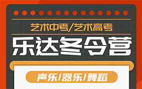 未雨綢繆，超前蓄力｜2025樂達冬令營報名開啟！