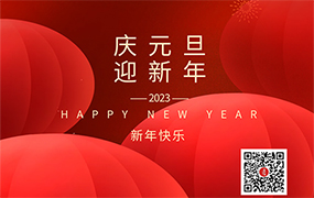 樂達教育集團2023年新年賀詞