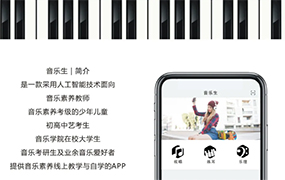 力借樂達APP-“音樂生”線上不停課！