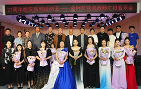 樂達藝術學校二十七周年校慶暨金鐘獎獲獎教師匯報音樂會圓滿落幕！