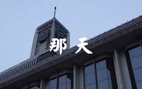 樂達抗疫系列歌曲之2 《那天》