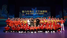 冬奧主題優(yōu)秀節(jié)目舞蹈《中國天天向上》