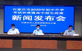 最新！石家莊中考和普通高中招生政策來了，六大變化