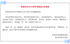 2022年石家莊市中考藝術(shù)專業(yè)考試的通知