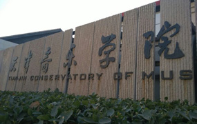 熱烈祝賀周希路，安澤豪同學通過天津音樂學院的專業測試！