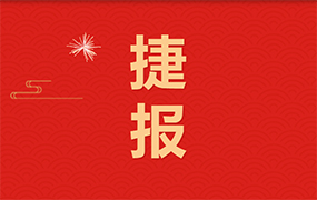 樂達捷報 | 恭喜8名同學通過中國傳媒大學初試！