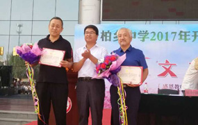 郝志明董事長受邀參加-柏鄉(xiāng)中學2017年開學典禮