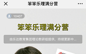 熱烈祝賀笨笨樂(lè)理滿分營(yíng)參與的同學(xué)人數(shù)過(guò)萬(wàn)！