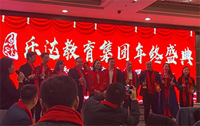 知行并重，德藝雙馨——樂達(dá)教育集團(tuán)年終盛典