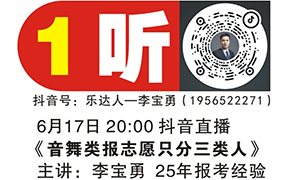 音舞考生報志愿三步走
