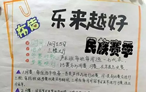 “樂(lè)來(lái)越好”-民族周賽第一場(chǎng)