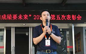 【向成績 要未來】樂達教育集團隆重召開2022年第五次表彰大會