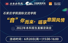 6月20日，2022年本科招生直播咨詢會 - 樂達與你相約直播間！