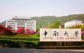 官宣取消校考！中南大學(xué)2020年藝術(shù)類招生簡(jiǎn)章