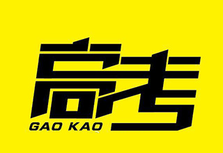 石家莊樂達(dá)2015高考喜報(bào)