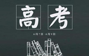 2019年河北省高考志愿填報時間表出爐！附可填報院校數量
