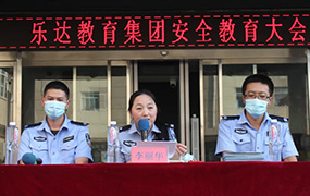 增強法制觀念 共筑和諧校園 | 樂達教育集團召開2021年度安全教育大會