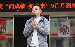 樂達藝術學校召開九月份月測表彰大會