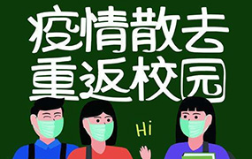重磅官宣！河北開學時間確定！
