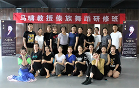 《馬嘯教授傣族舞蹈研修班》圓滿落幕！