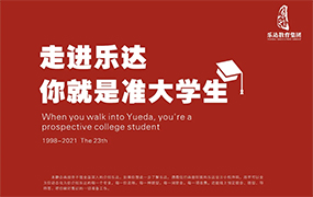 樂達2021年音舞專業招生簡章