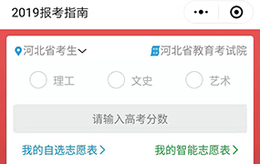 河北省考生2019高考報(bào)考指南