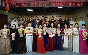 不忘初心，筑夢前行｜樂達藝術學校教學實踐音樂會（第六場）暨筑夢班畢業音樂會成功舉辦！