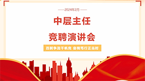 百舸爭流千帆競 奮楫篤行正當時｜樂達藝術學校中層主任競聘演講會順利召開