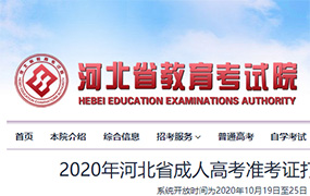 【發布】2021年河北省普通高等學校藝術類專業招生考試簡章 