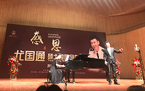 樂(lè)達(dá)教育集團(tuán)承辦：尤國(guó)通碩士獨(dú)唱音樂(lè)會(huì)圓滿(mǎn)結(jié)束