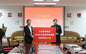 樂達教育集團向河北外國語學院“千畝秀林”工程捐贈樹苗