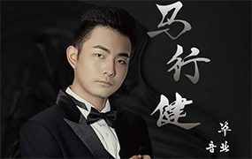馬行健畢業音樂會在樂達音樂廳圓滿舉辦！