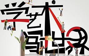 最新 |快看！2019對河北所有藝術類校考招生院校！