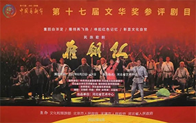 樂達教育集團助力河北民族歌劇《雁翎隊》角逐文華大獎