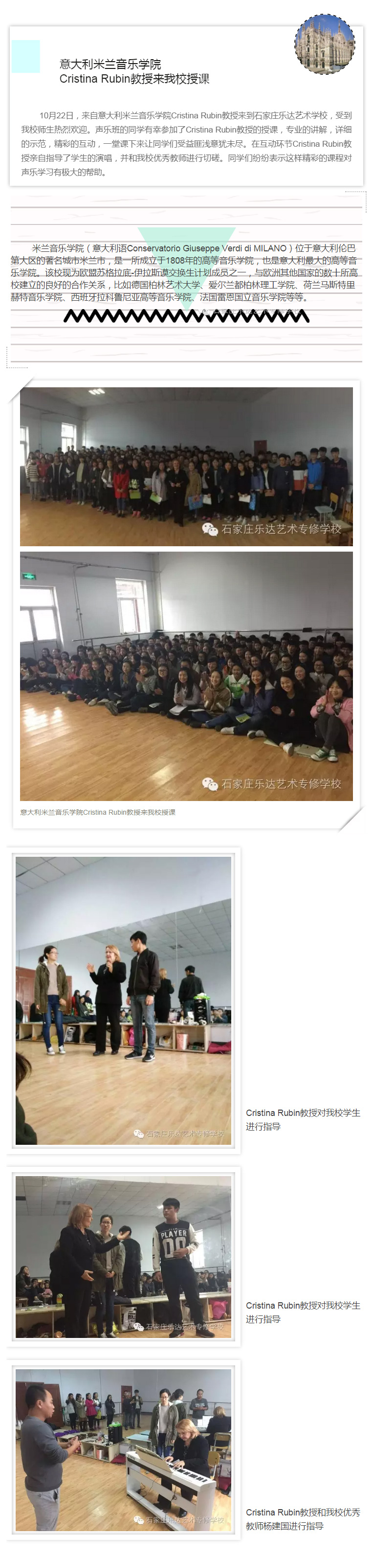 10月22日，來自意大利米蘭音樂學院Cristina Rubin教授來到石家莊樂達藝術學校，受到我校師生熱烈歡迎。聲樂班的同學有幸參加了Cristina Rubin教授的授課，專業的講解，詳細的示范，精彩的互動，一堂課下來讓同學們受益匪淺意猶未盡。在互動環節Cristina Rubin教授親自指導了學生的演唱，并和我校優秀教師進行切磋。同學們紛紛表示這樣精彩的課程對聲樂學習有極大的幫助。