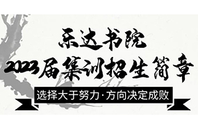 書法藝考招生簡章— 通往名校·本科院校的絕佳途徑！