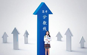 2017年八大音樂學(xué)院本科錄取分?jǐn)?shù)線（附各學(xué)院特色專業(yè)）